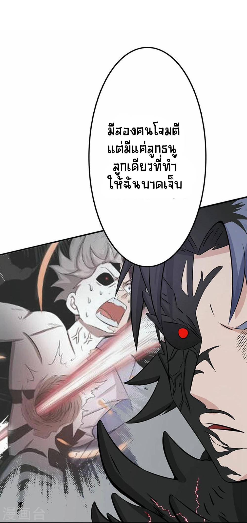 Abrí las puertas de el infierno ข้าเปิดแดนยมโลก ตอนที่ 24 หน้า 15