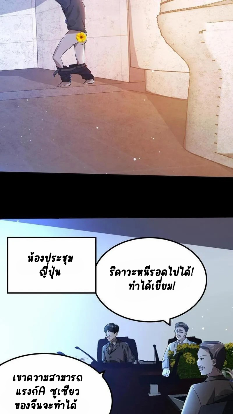 SSS-rank Invincible War God ตอนที่ 4 หน้า 14