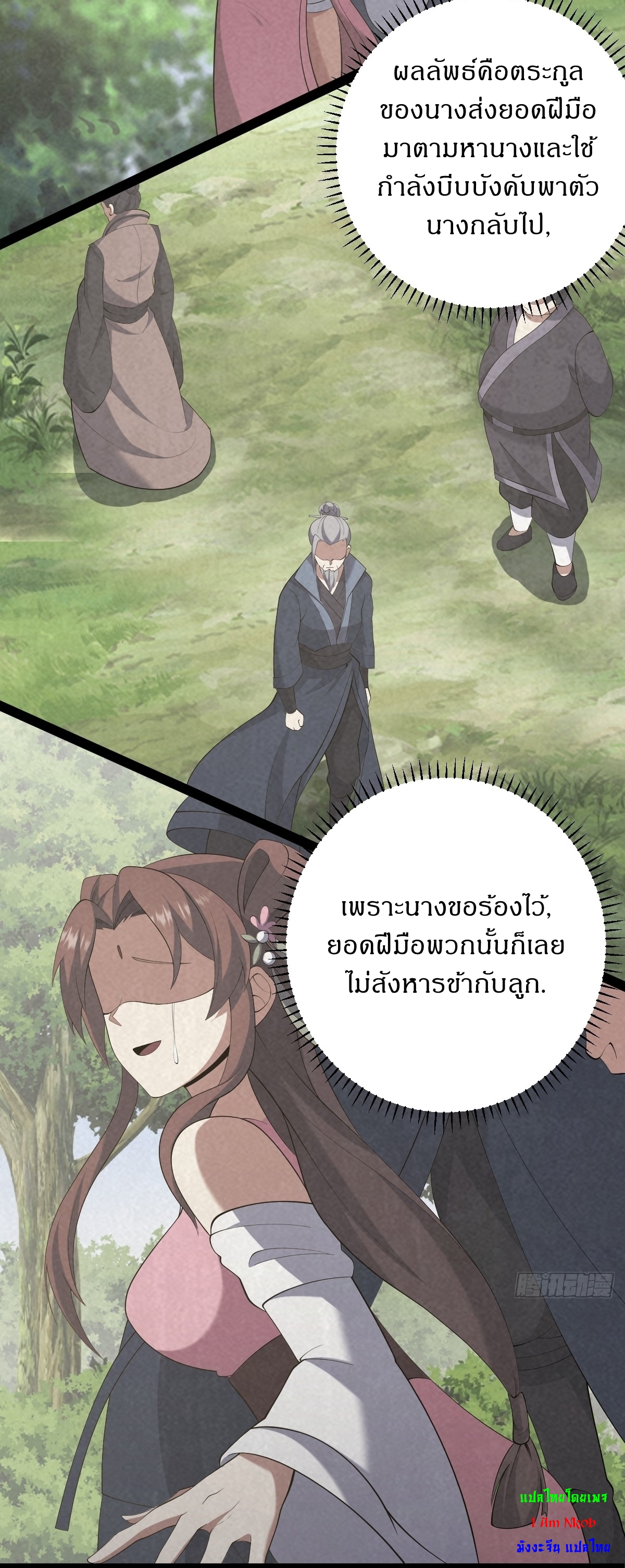 เก็บตัวร้อยปี จากนี้พี่ขอเทพ! INVINCIBLE AFTER A HUNDRED YEARS OF SECLUSION ตอนที่ 95 หน้า 14