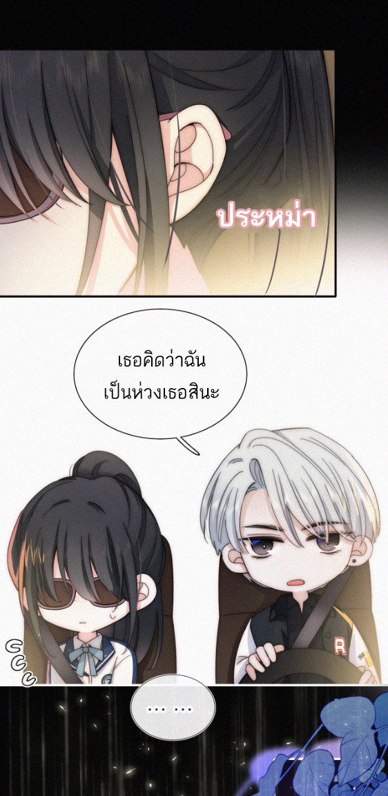 เพียงรัก Only Love ตอนที่ 11 หน้า 26