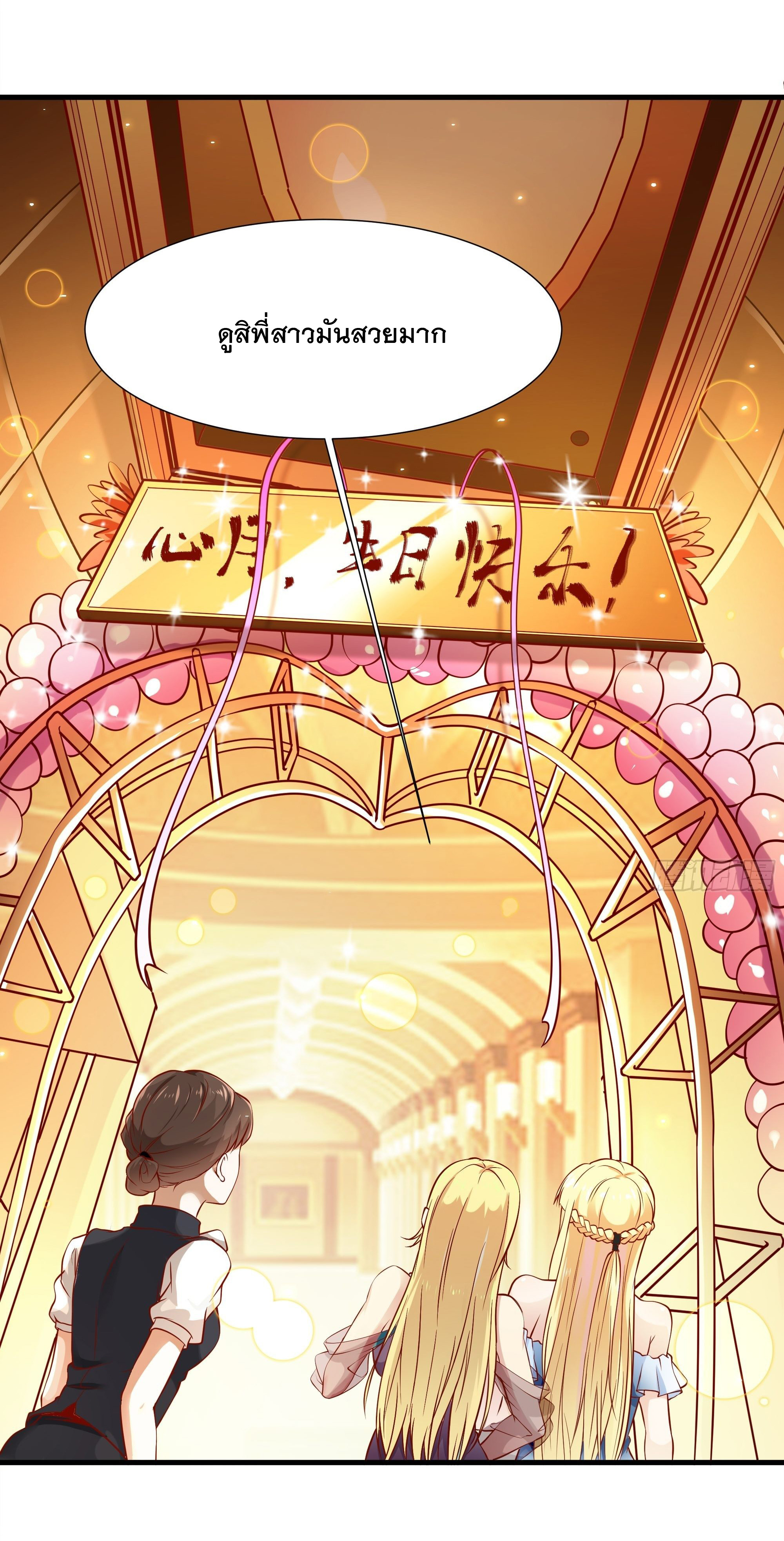 พ่อของฉันเป็นเทพสงครามที่แข็งแกร่งที่สุด ตอนที่ 6 หน้า 15