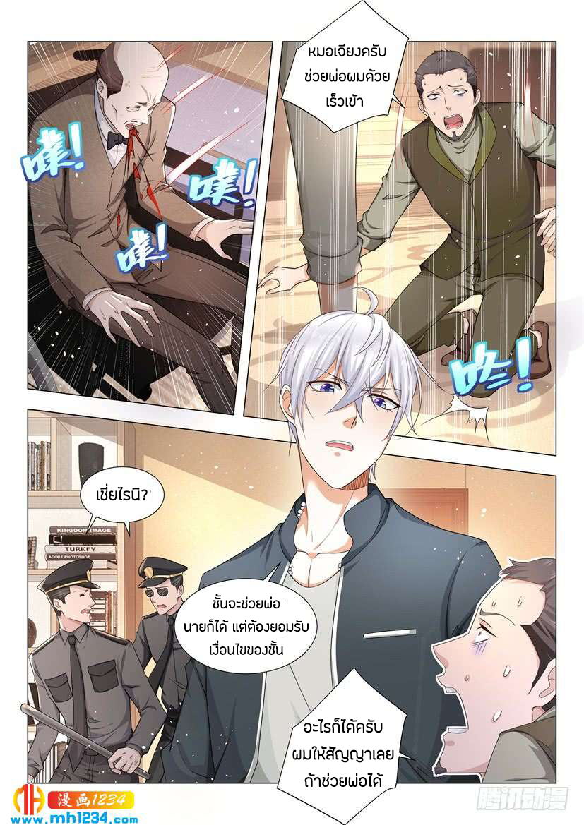 Divine Hero’s Skyfall System ตอนที่ 70 หน้า 9