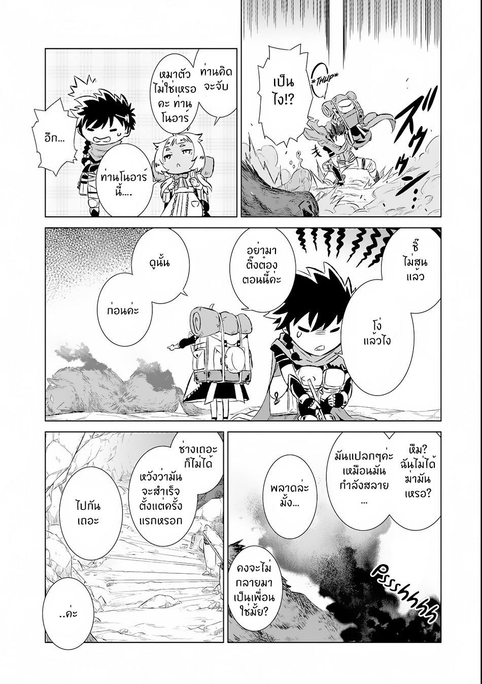 Isekai de Tadahitori no Mamono Tsukai ตอนที่ 1 หน้า 18