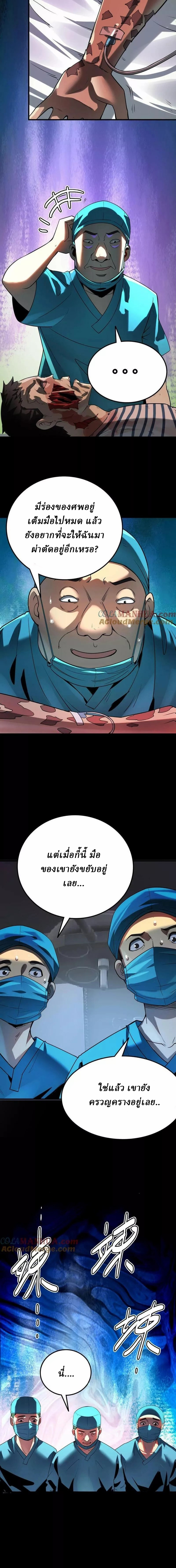 Ghostly Resurgence I Can Transform into a Great Demon ตอนที่ 27 หน้า 2