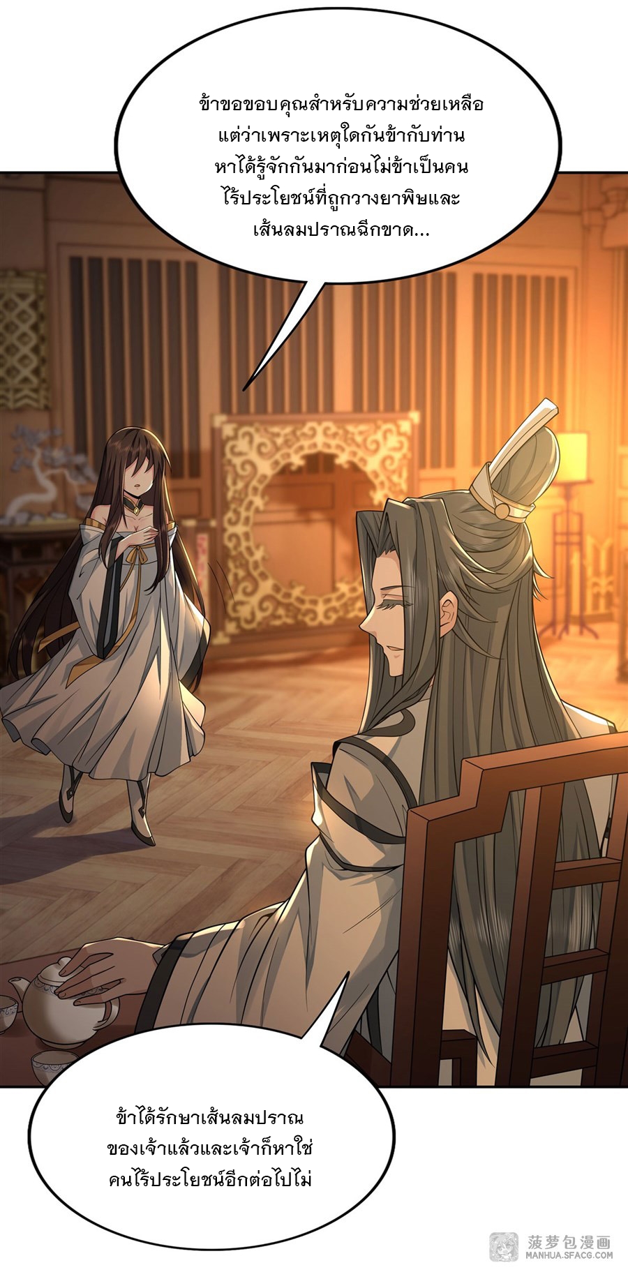 ศิษย์ของข้าล้วนมีอนาคตที่ยิ่งใหญ่ (ชนจีน) ตอนที่ 4 หน้า 26