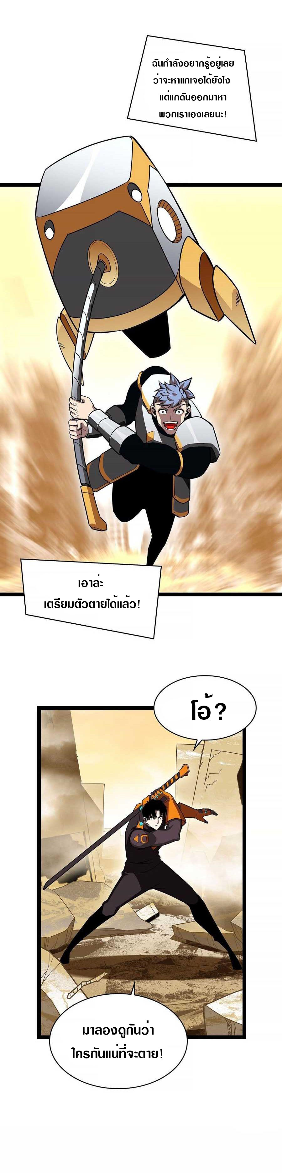 It all starts with playing game seriously ตอนที่ 78 หน้า 12