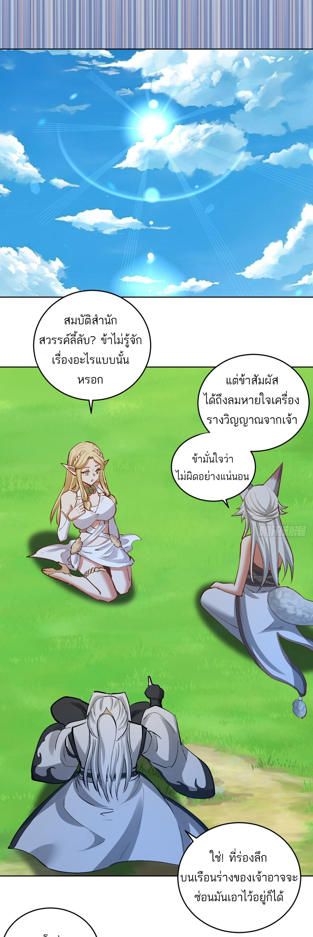 เอกาบุรุษเซียน : ผู้บ่มเพาะเซียนคนเดียวแห่งโลกเวทมนตร์ ตอนที่ 29 หน้า 11