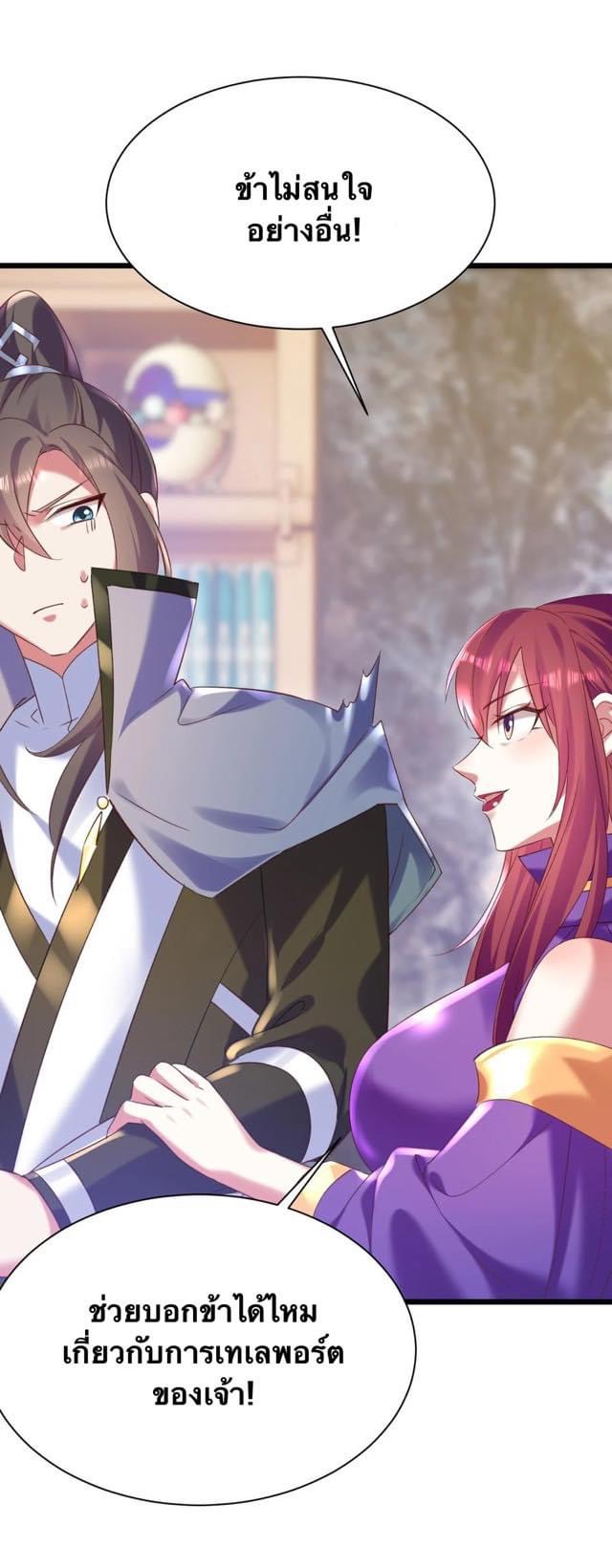 เทพเซียนอมตะตกสวรรค์ (เเม่มดเบิ้มๆ) ตอนที่ 10 หน้า 31