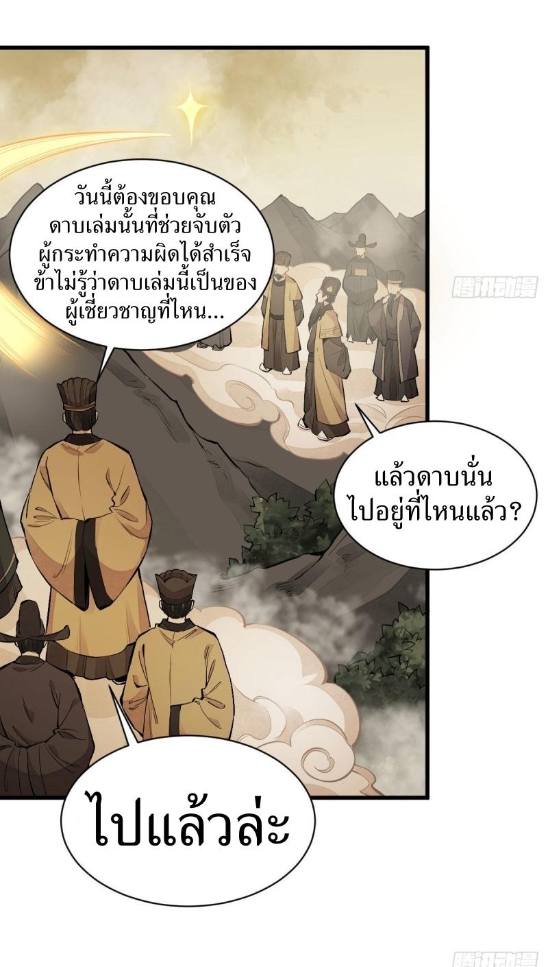 Lan Ke Qi Yuan ตอนที่ 70 หน้า 5