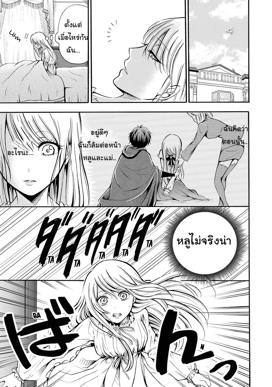 อาจารย์สุดแกร่งผู้อยู่ในสถาบันหญิงล้วน ตอนที่ 2 หน้า 11