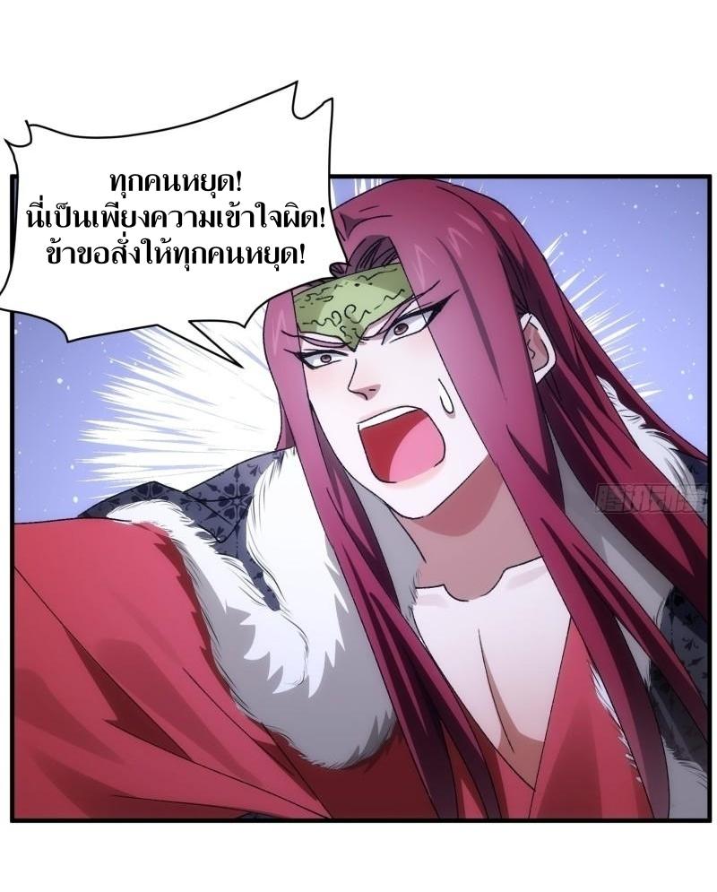 ข้าแค่ไม่เล่นไพ่ตามเกม ตอนที่ 84 หน้า 3