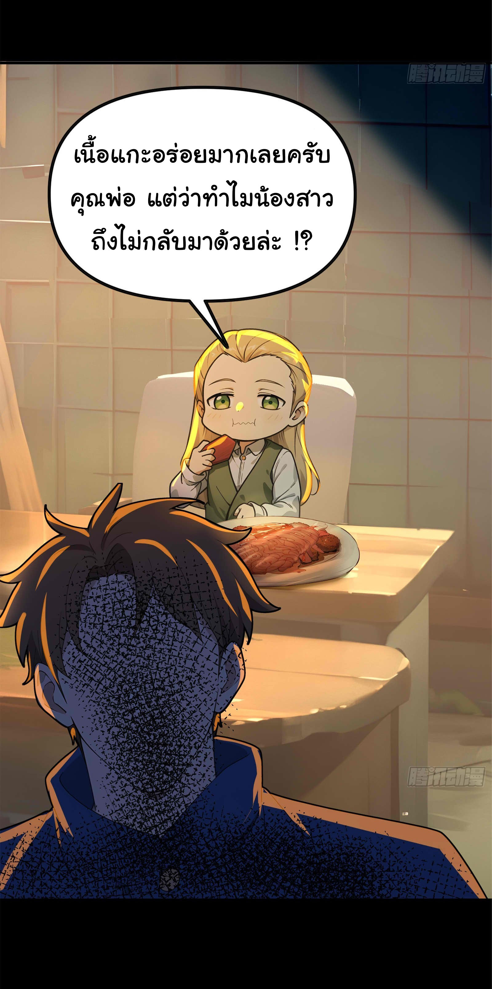 ภัยพิบัติวันหายนะ ตอนที่ 8 หน้า 43