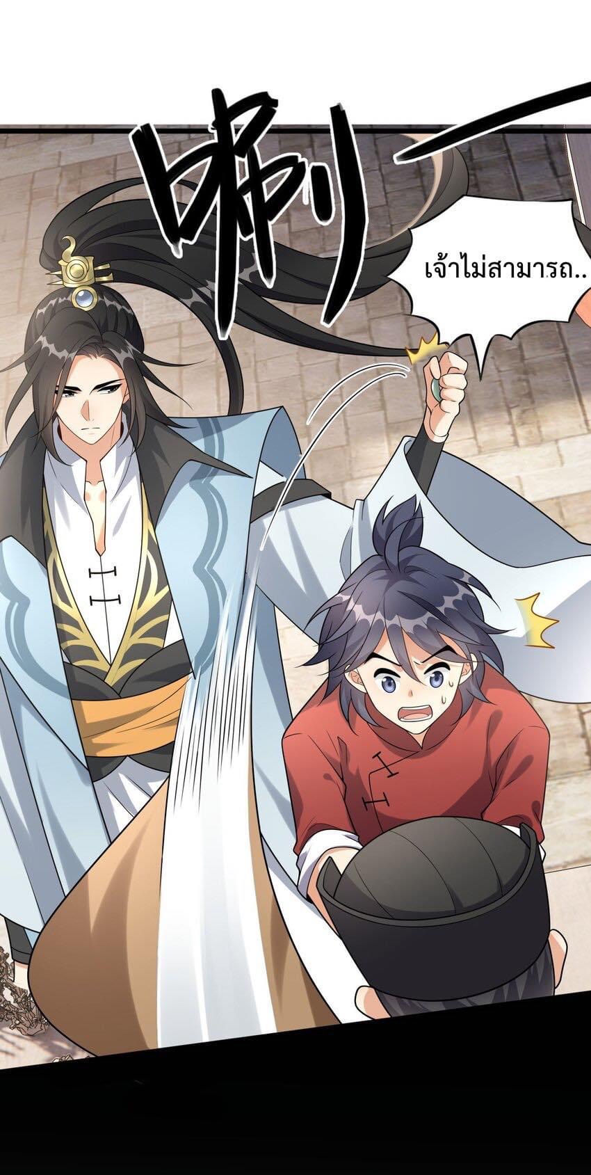 กลับชาติมาเกิดใหม่เเก้เเค้นศิษย์เนรคุณ (ศิษย์เบิ้มๆ) ตอนที่ 8 หน้า 18