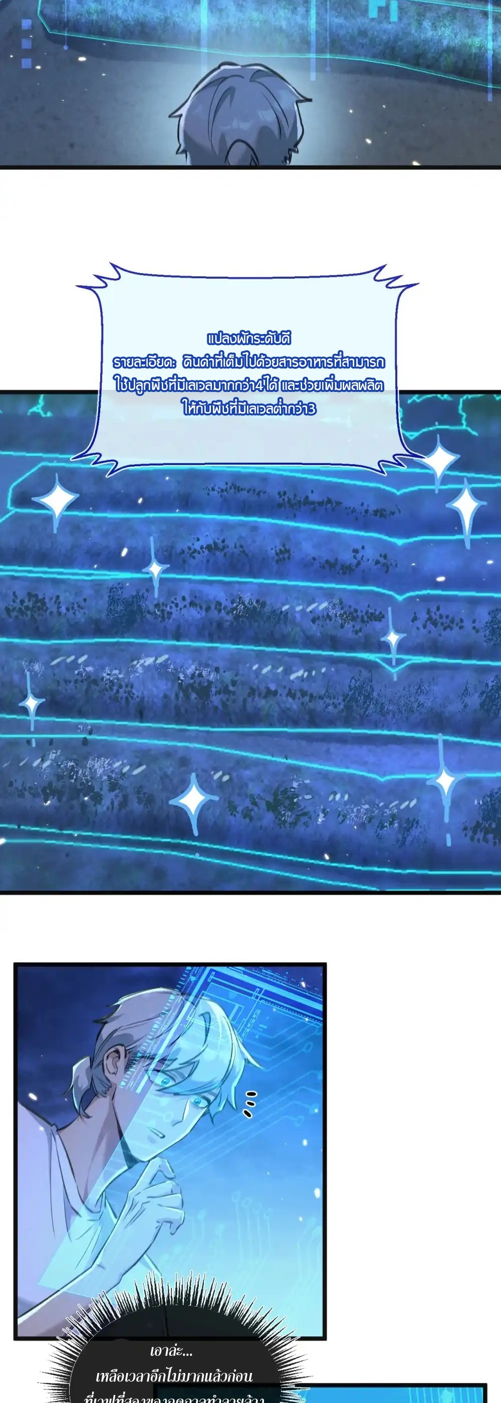 สุดยอดฟาร์มวันสิ้นโลก ตอนที่ 29 หน้า 15