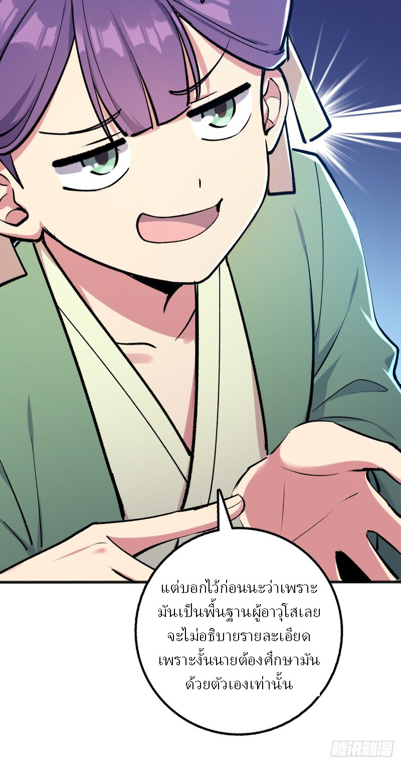 My Master Only Breaks Through Every Time the Limit Is Reached ตอนที่ 1 หน้า 48