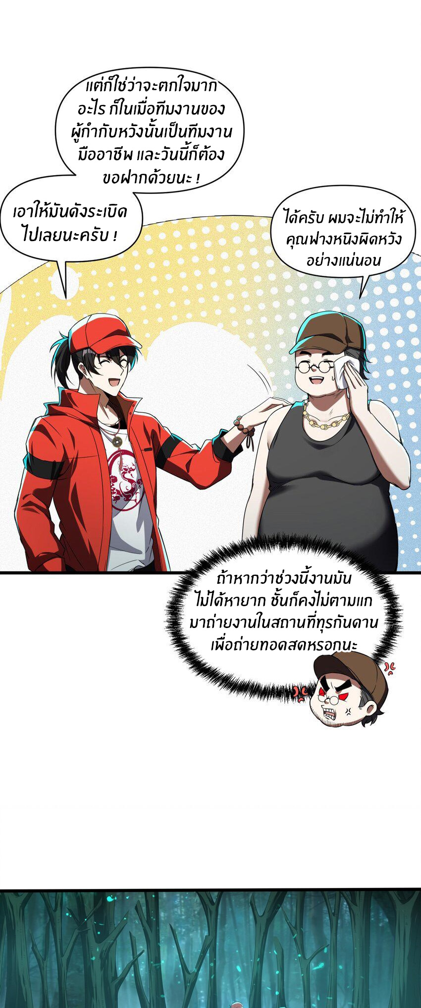 During the live broadcast, I proposed to the female ghost - she really agreed?! ตอนที่ 1 หน้า 15