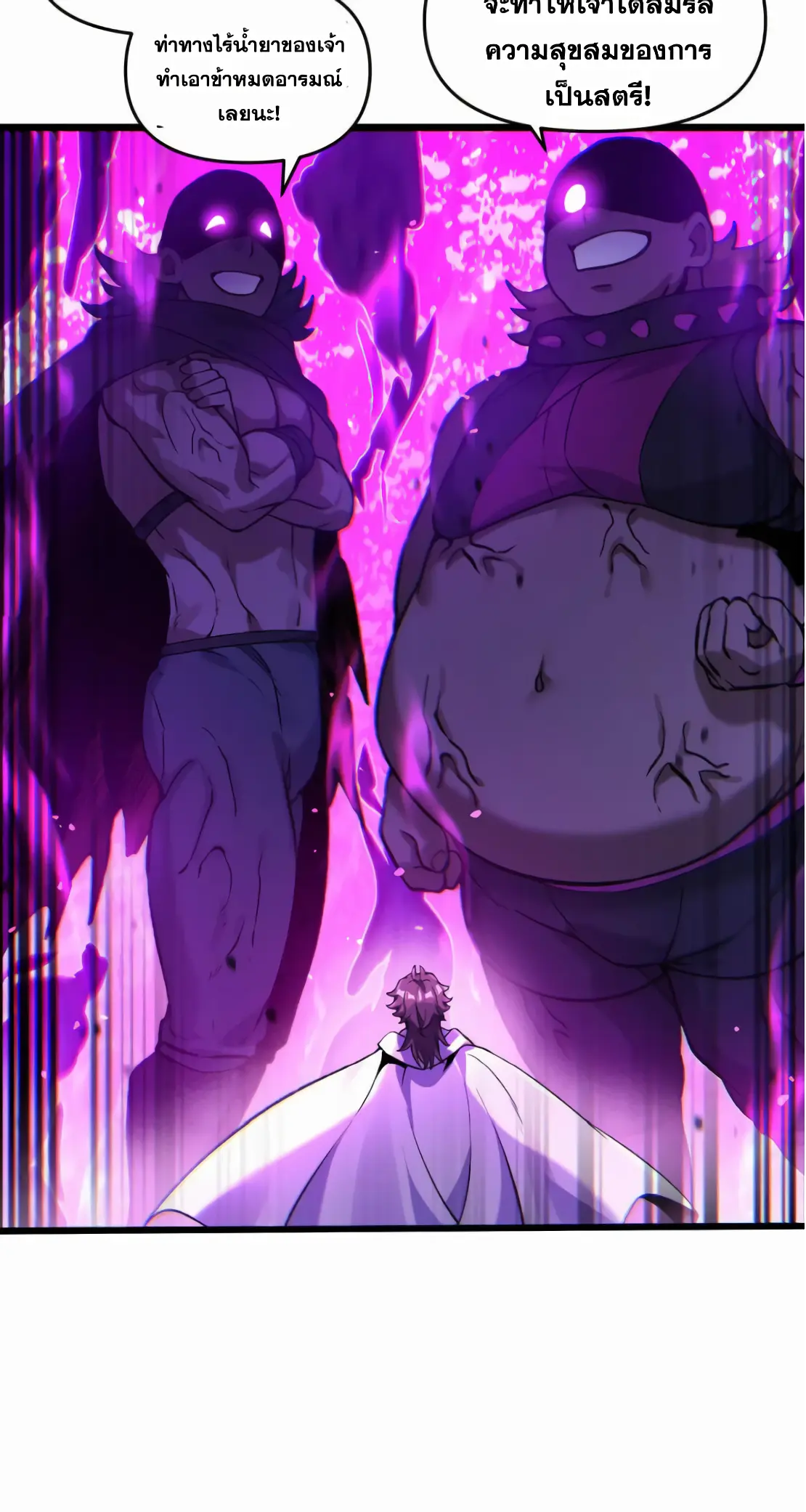 การบําเพ็ญเพียรเริ่มต้นจากการ ปลูกจักรพรรดินีปีศาจ ตอนที่ 8 หน้า 22
