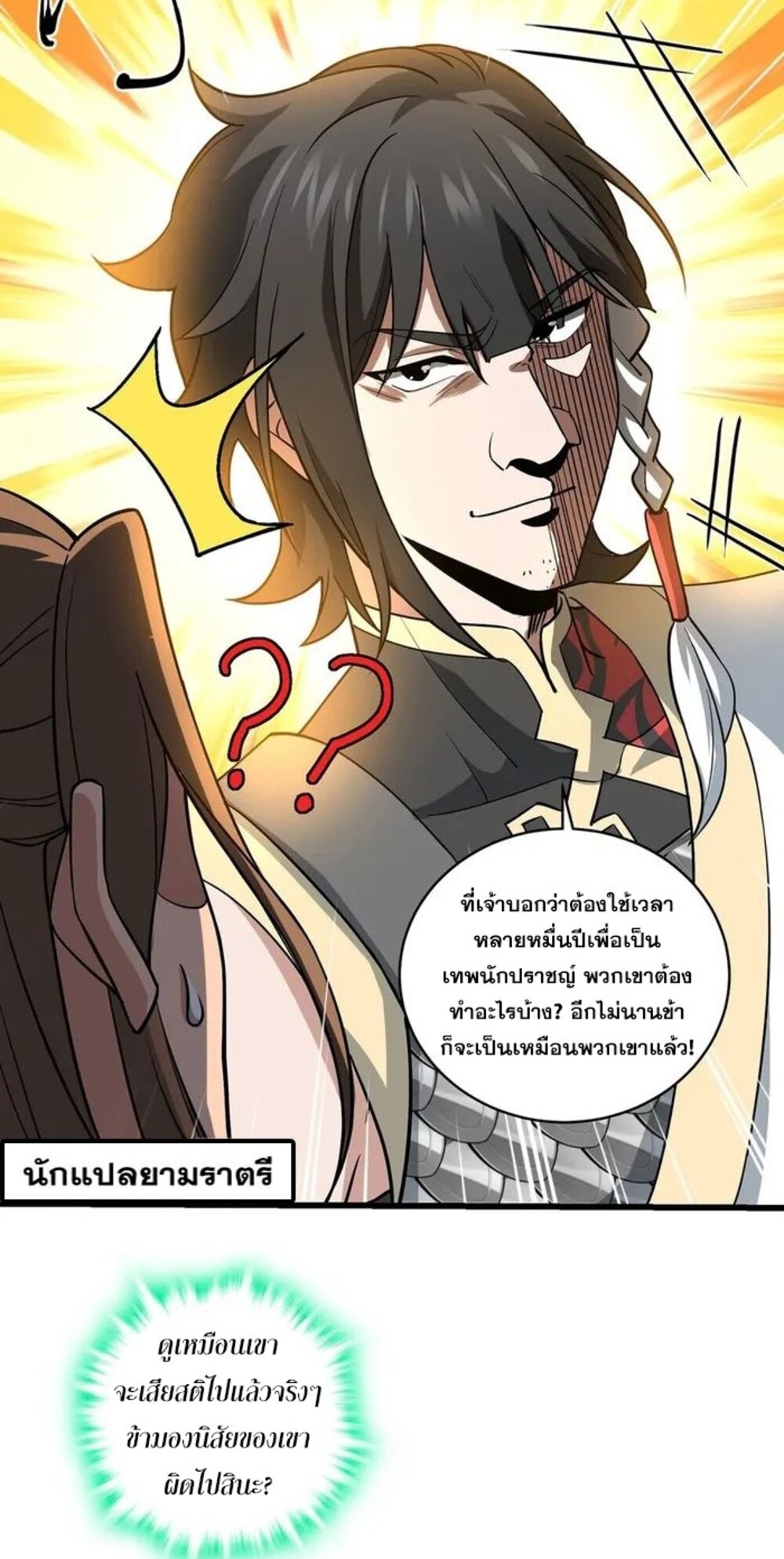 โครตคน ยิ่งตายยิ่งแกร่ง ตอนที่ 10 หน้า 20