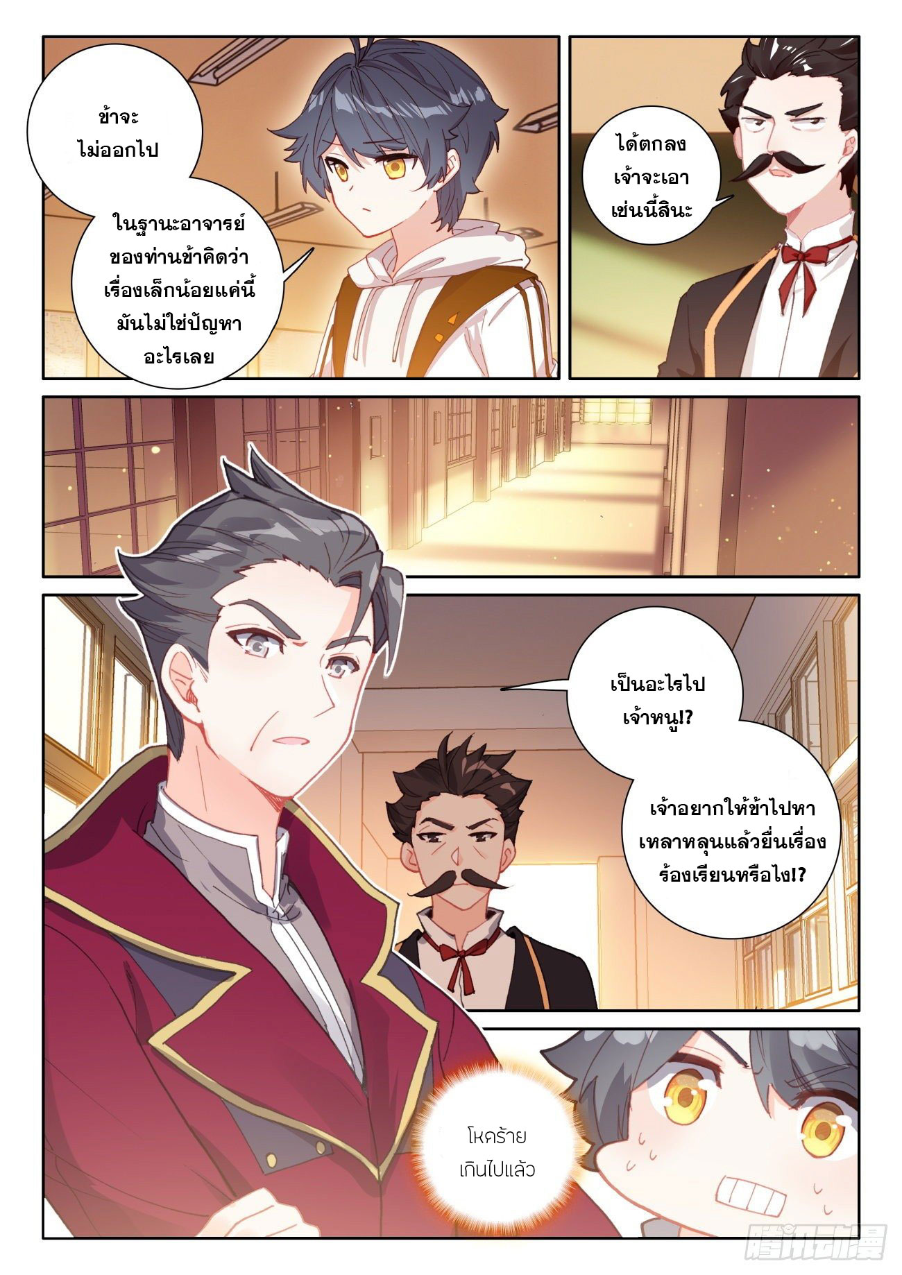 Child of light บุตรแห่งแสง ตอนที่ 48 หน้า 8