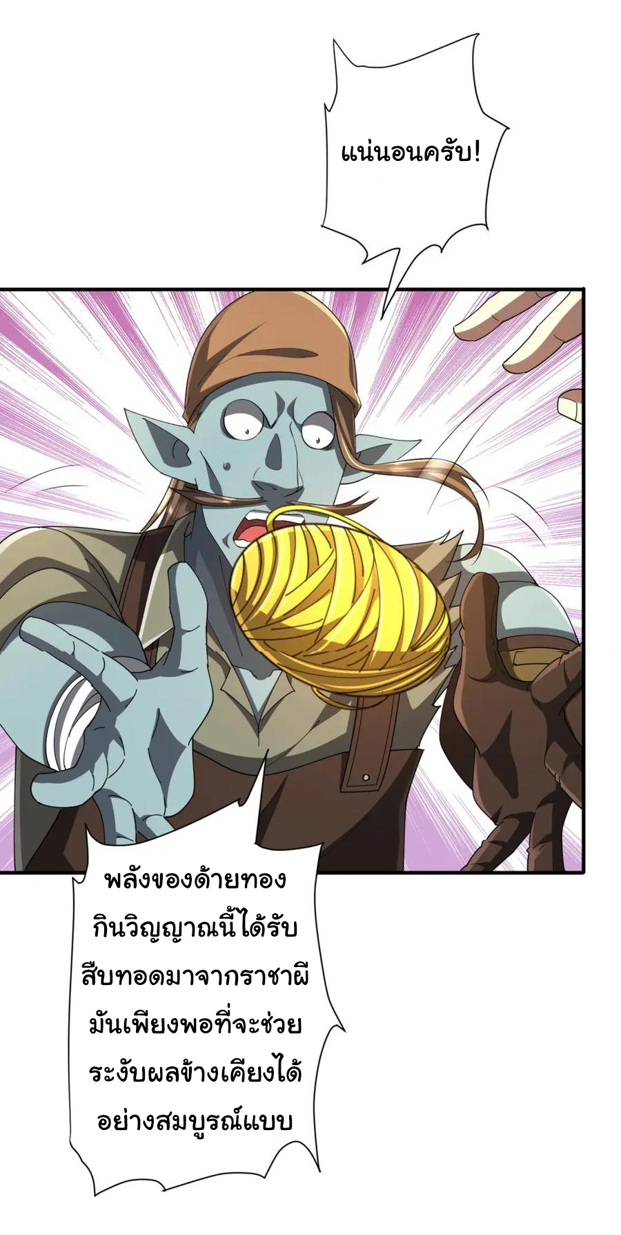 Start with trillions of coins ตอนที่ 59 หน้า 46