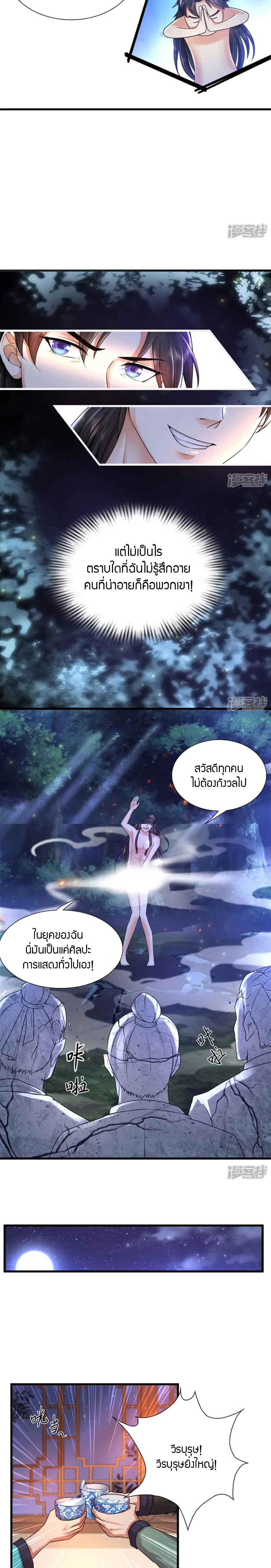 Immortal Science And Technology ตอนที่ 2 หน้า 6