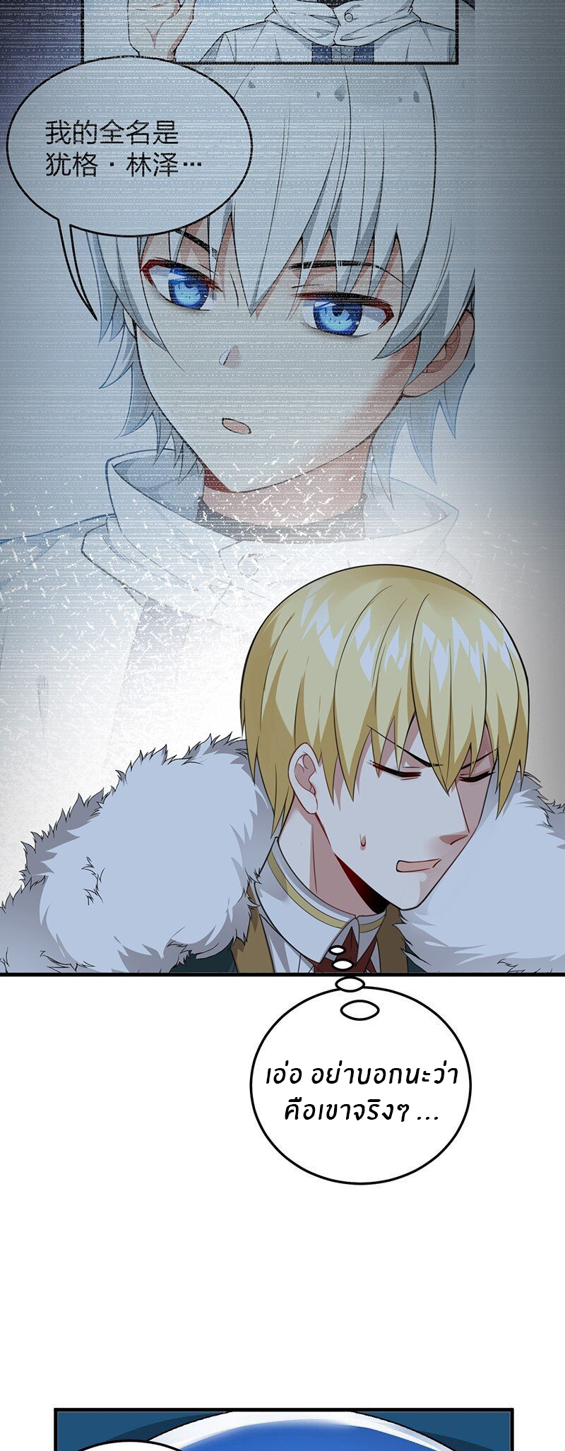 Immortal Me And Eldritch Wife ตอนที่ 16 หน้า 23