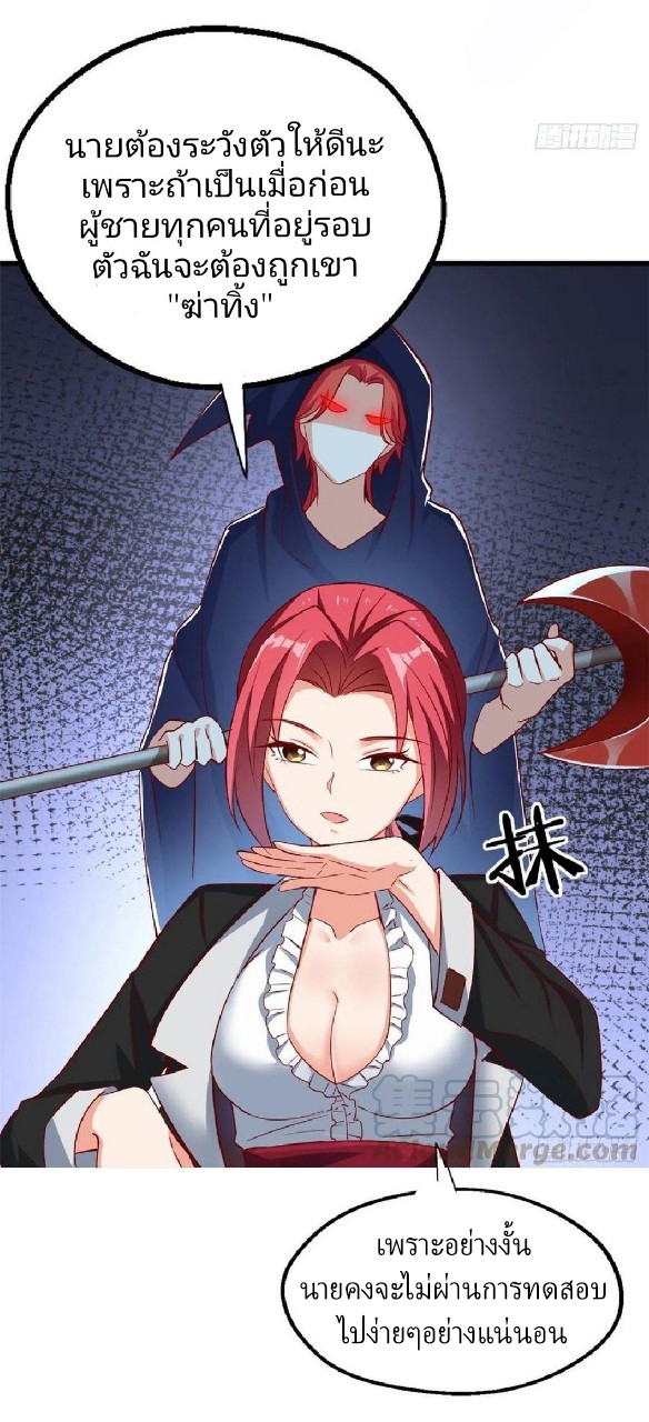 อยู่ดีดีผมก็เป็นลูกเขยราชามังกร ตอนที่ 49 หน้า 28