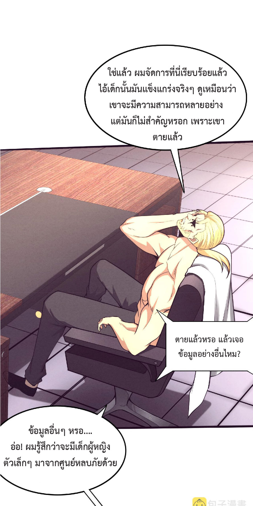 the frenzy of evolution การวิวัฒนาการที่บ้าคลั่ง ตอนที่ 82 หน้า 43