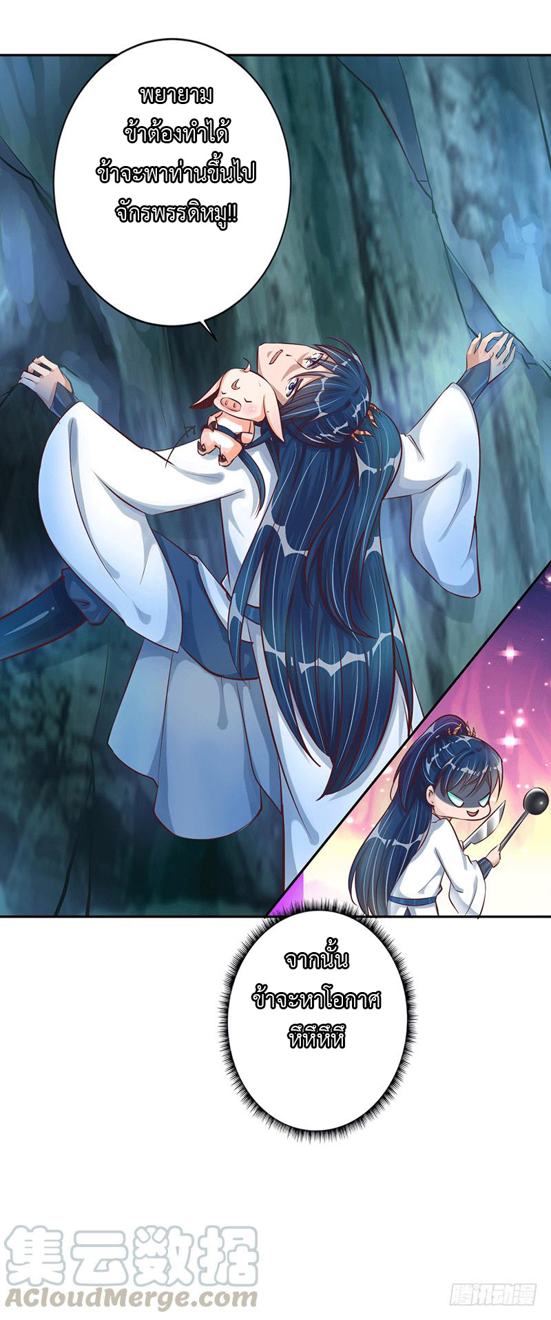 Peerless Scripture of Chaos ตอนที่ 16 หน้า 26