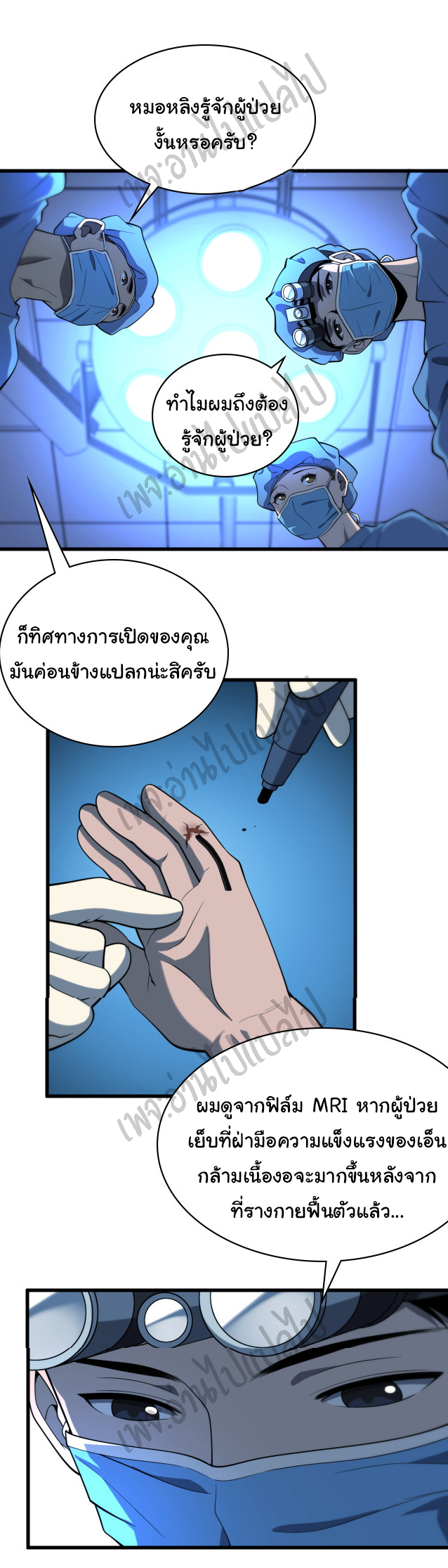 สุดยอดระบบของหมอหลิงหรัน ตอนที่ 46 หน้า 25