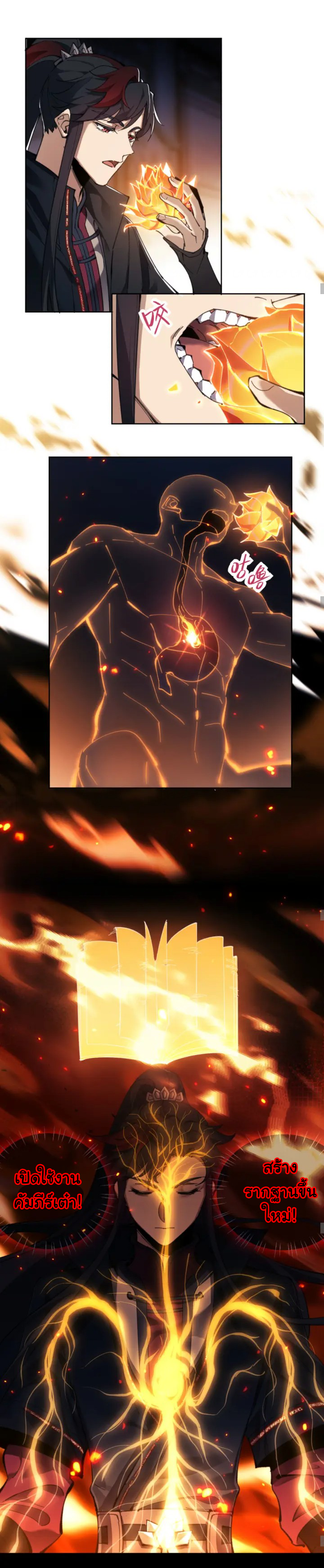 Devious Son Of Heaven ตอนที่ 4 หน้า 16