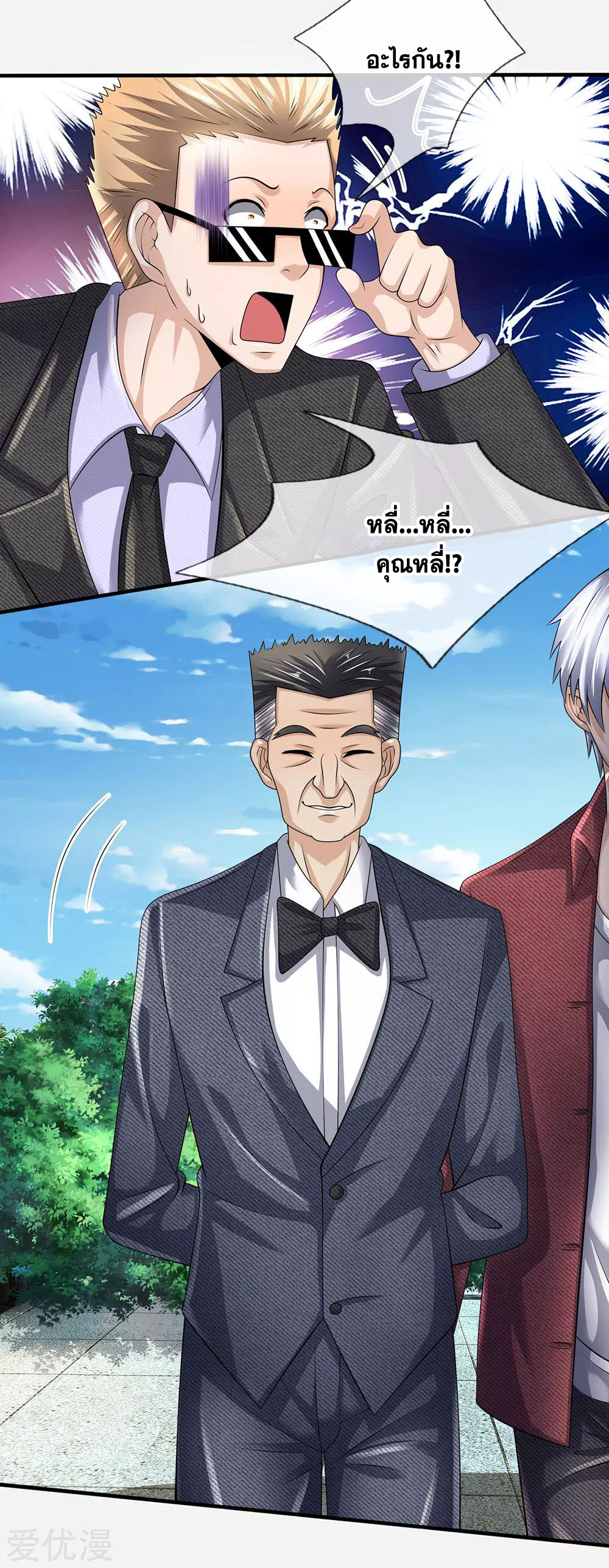 นครเซียนแห่งผู้ต่อต้านสวรรค์ ตอนที่ 149 หน้า 8