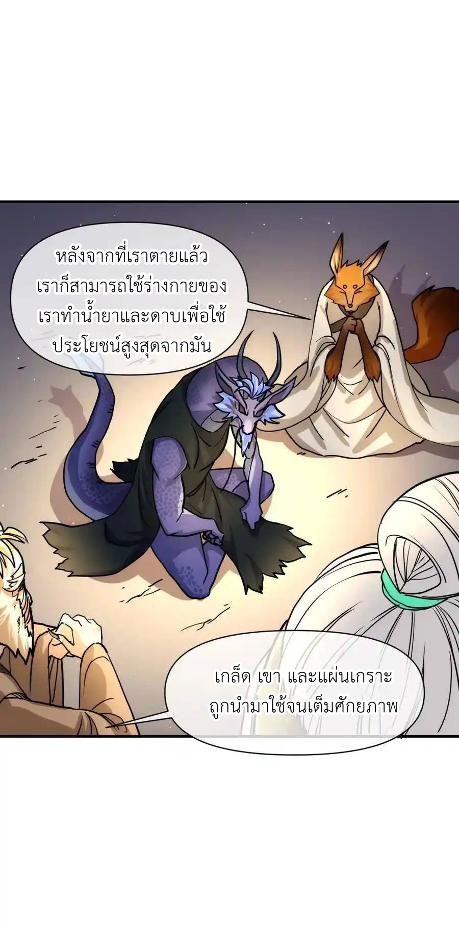 Travel through the world of cultivation, but you can connect to the Internet (ซีซั่น1) ตอนที่ 19 หน้า 44