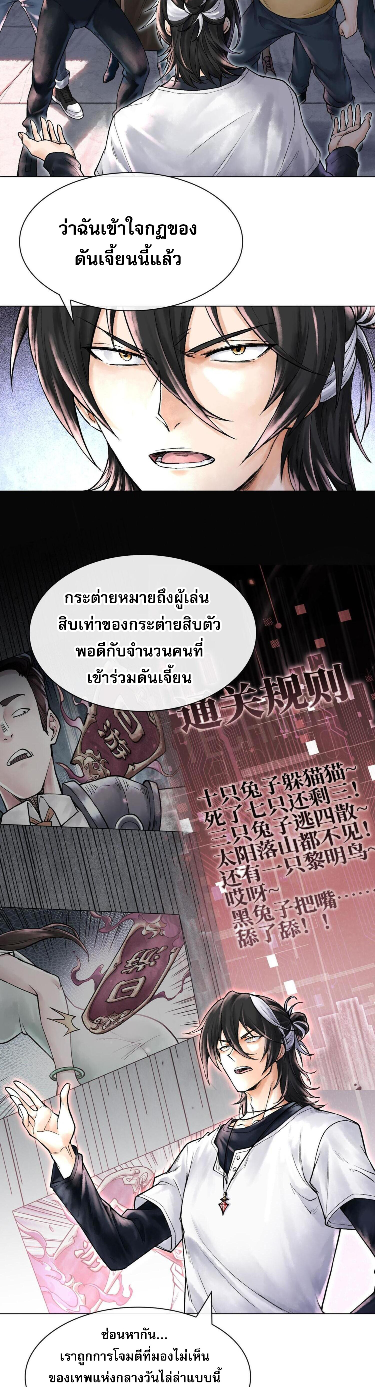 ปรามาสแห่งเทพ ตอนที่ 10 หน้า 2