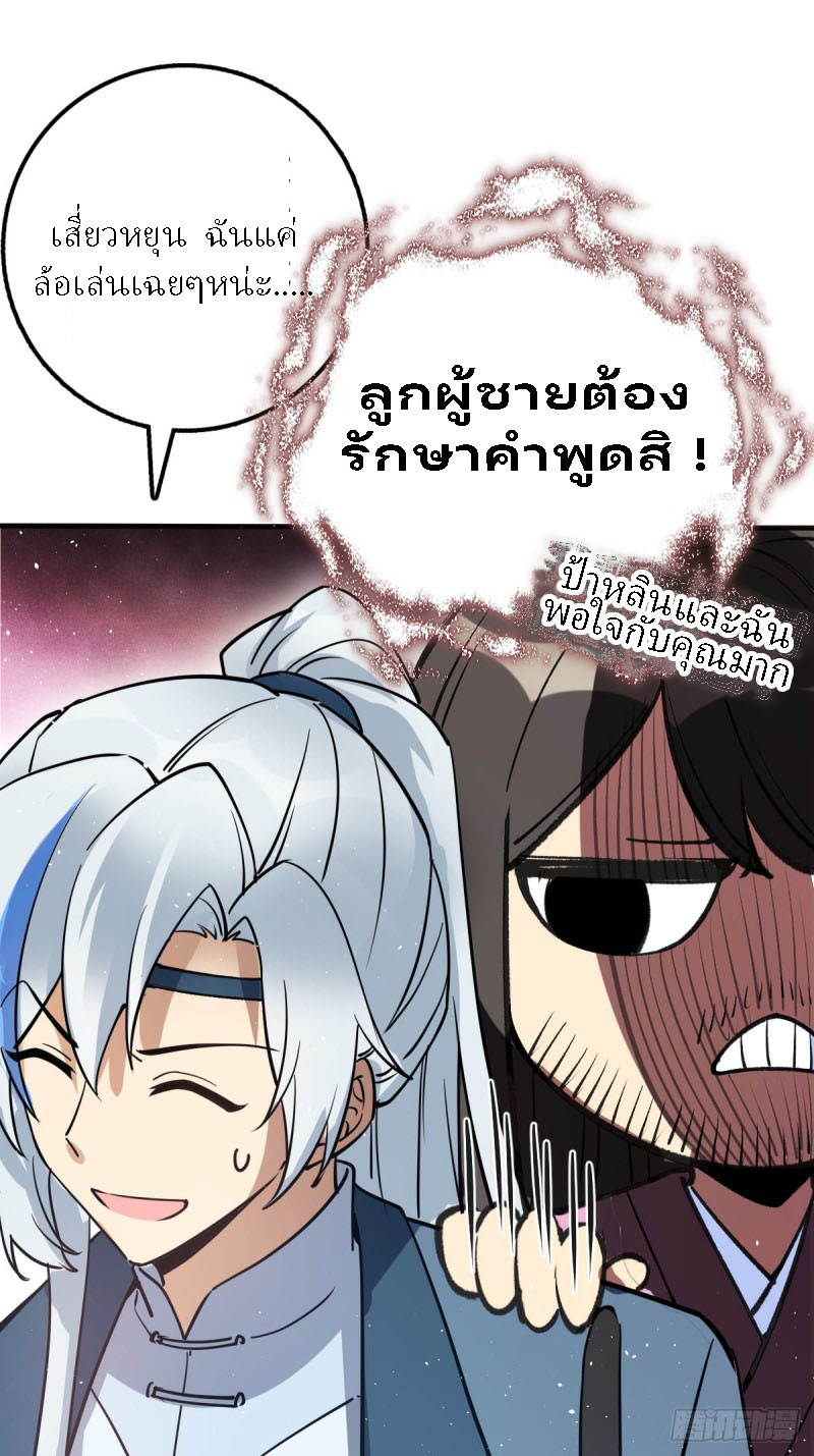My Master Only Breaks Through Every Time the Limit Is Reached ตอนที่ 1 หน้า 66