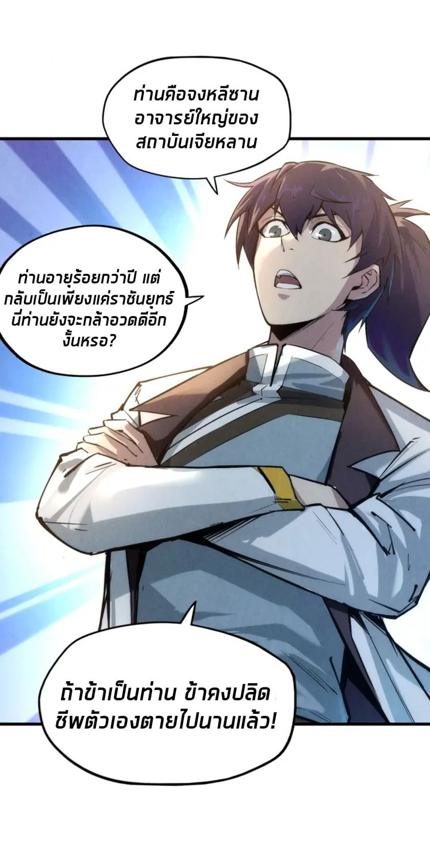 จักรพรรดิ์สูงสุดนิรันดร์ ตอนที่ 22 หน้า 14