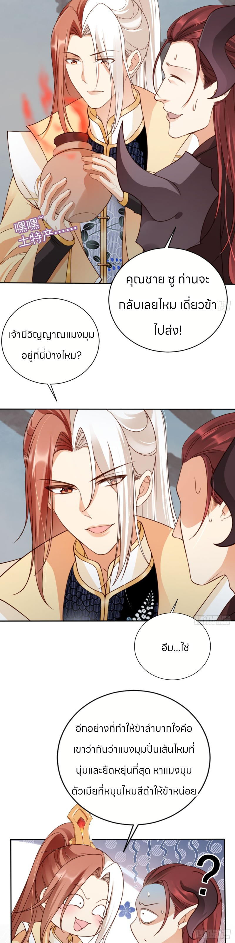 ระบบแย่งชิงโชคลาภ ตอนที่ 50 หน้า 4