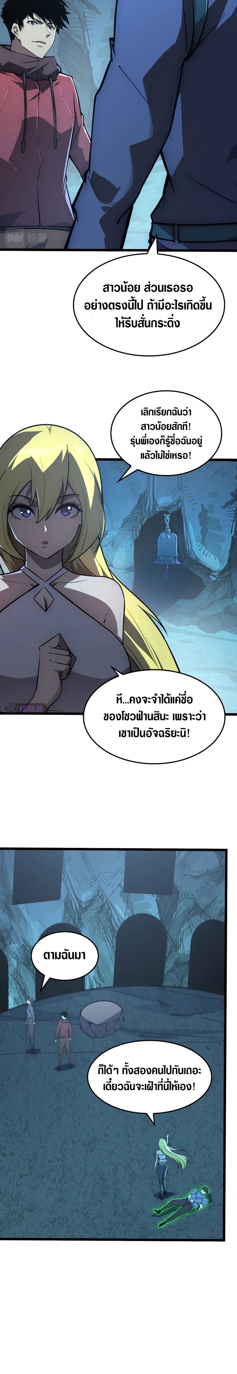 Rise From The Rubble |  เศษซากวันสิ้นโลก ตอนที่ 140 หน้า 6