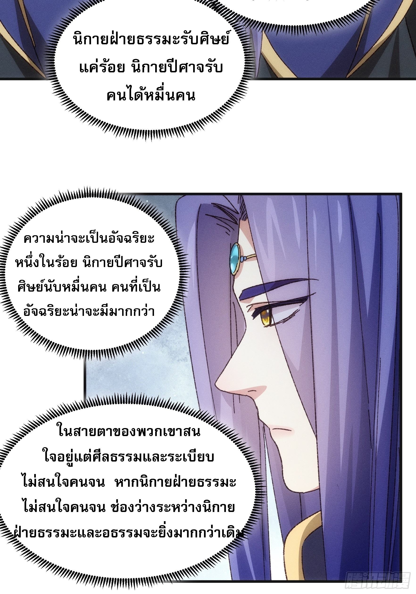 ข้าจะกำหนดชะตาตัวเอง ทันจีน ตอนที่ 77 หน้า 9