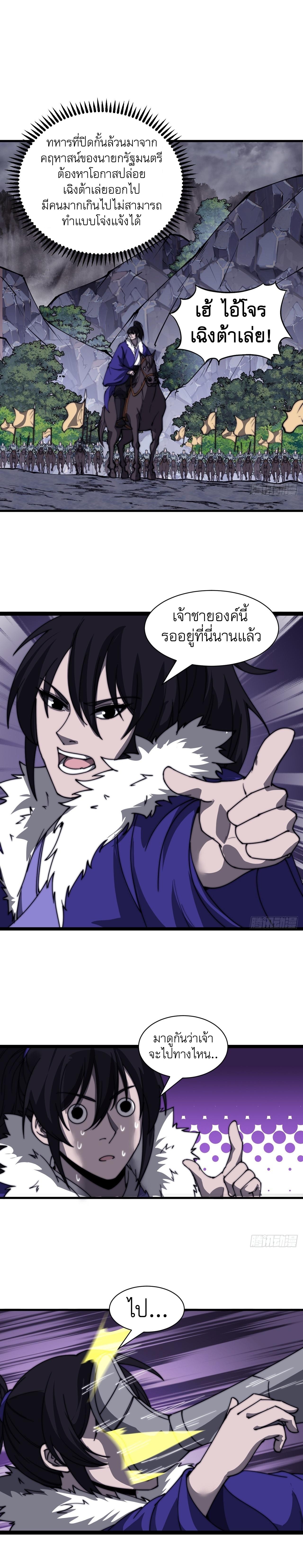 Starting a Mountain ตอนที่ 469 หน้า 11