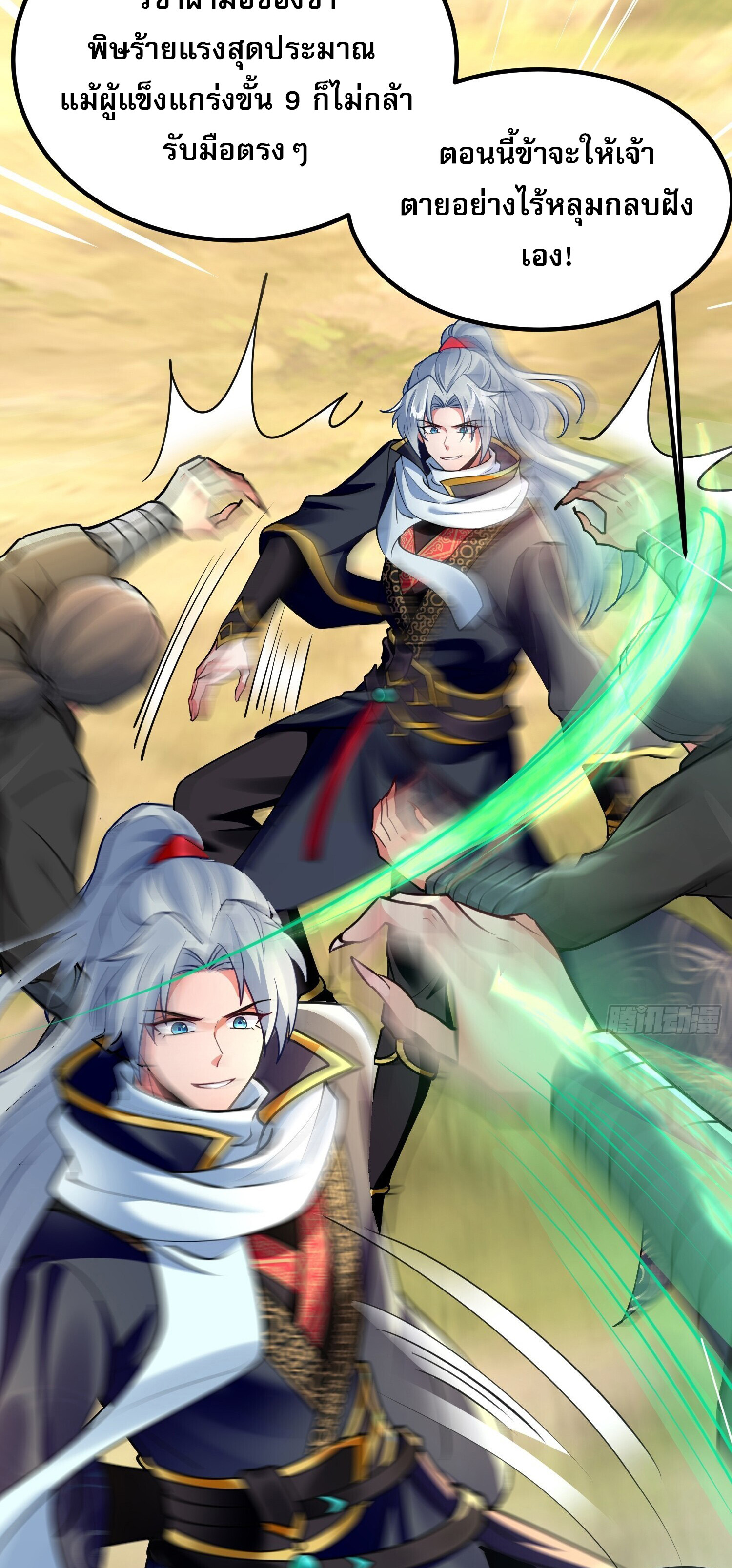 จบกัน ข้าดันไปทำสัญญากับเทพสังหารสุดสวยเข้าซะแล้ว ตอนที่ 3 หน้า 30