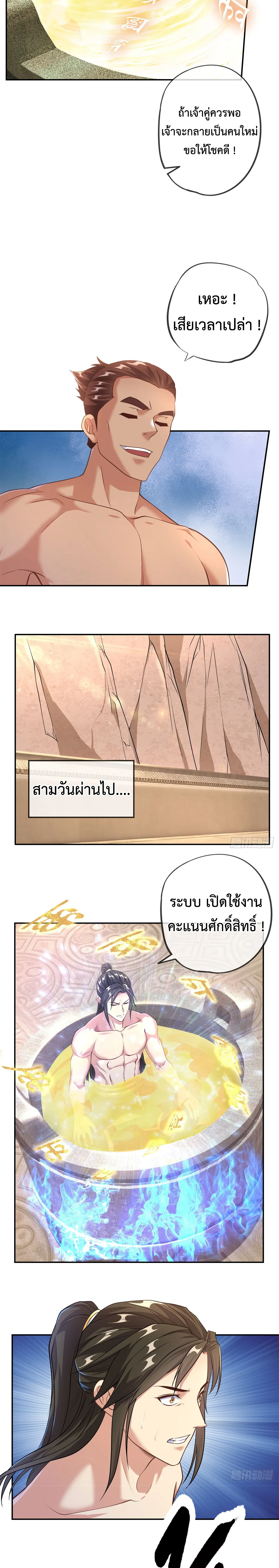 (ทันจีน) Unlimited God System (ระบบศักดิ์สิทธิ์ไร้ขีดจำกัด) ตอนที่ 32 หน้า 5