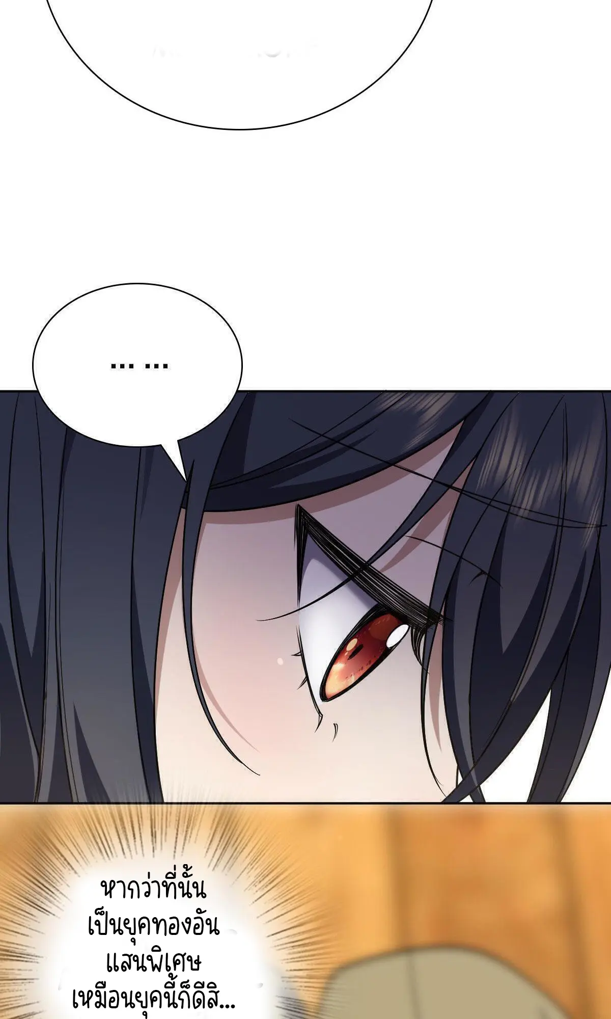 ภรรยาผมเป็นคนเมื่อ1000ปีที่แล้ว My Wife Is From a Thousand Years Ago ตอนที่ 41 หน้า 13