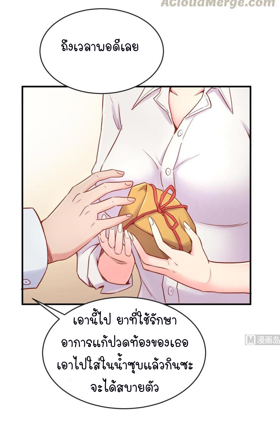 เทพเซียนหมอ ของยัยเทพธิดา ตอนที่ 14 หน้า 21