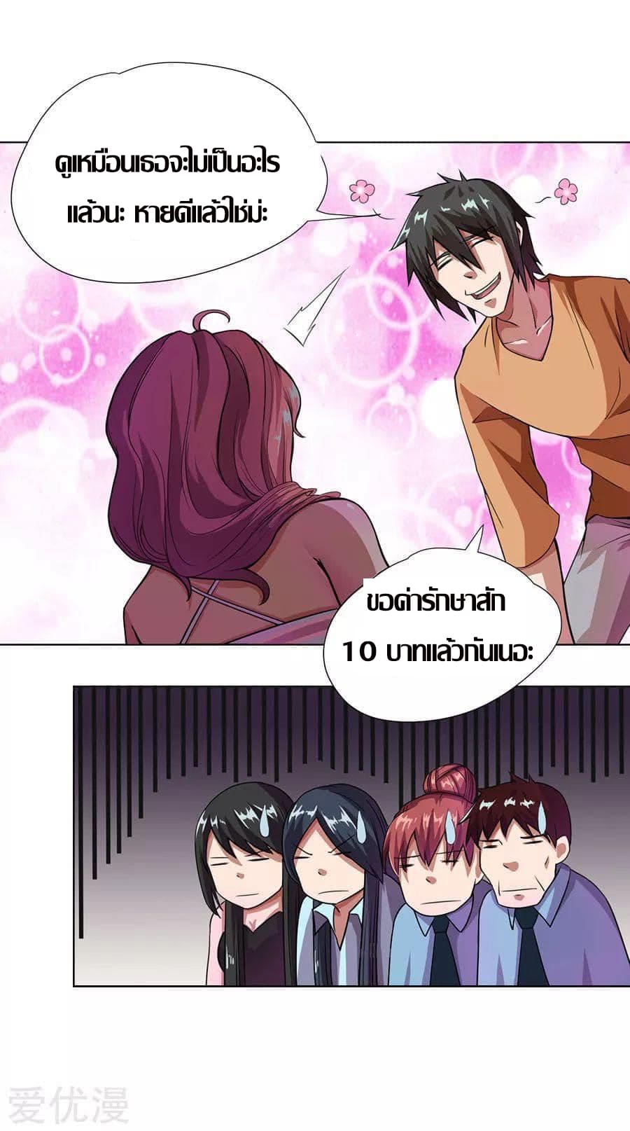 Inverse God Doctor ตอนที่ 7 หน้า 15