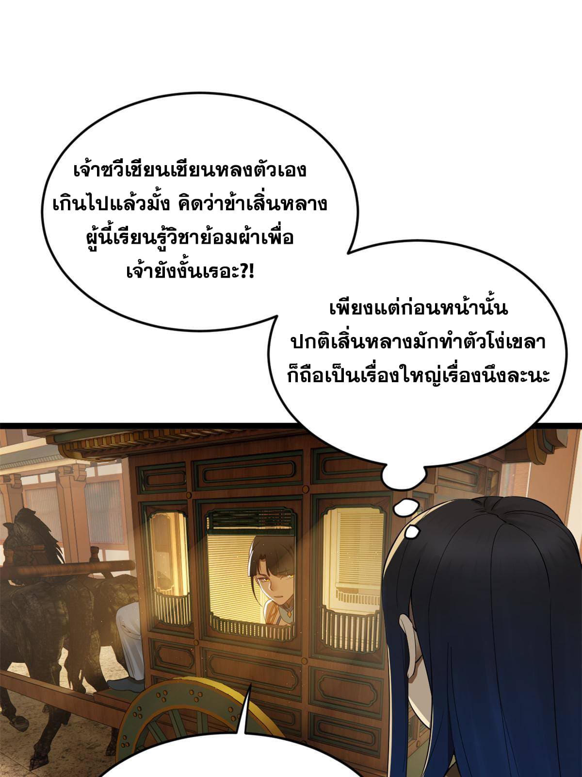 ลูกเขยที่แกร่งสุดในปฐพี (ทันจีน) ตอนที่ 8 หน้า 46