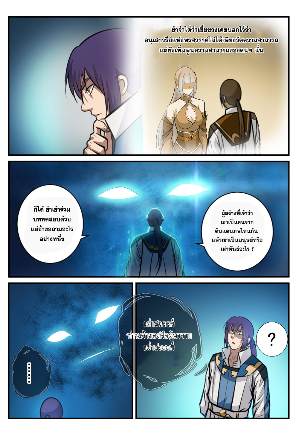 Apotheosis – การยกระดับสู่สถานะของพระเจ้า ตอนที่ 249 หน้า 11