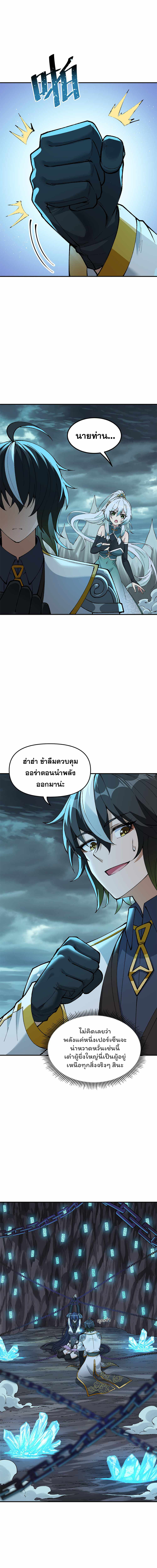ผู้ยิ่งใหญ่มิได้โง่เสียหน่อย(The Heavenly Path Is Not Stupid) ตอนที่ 9 หน้า 10
