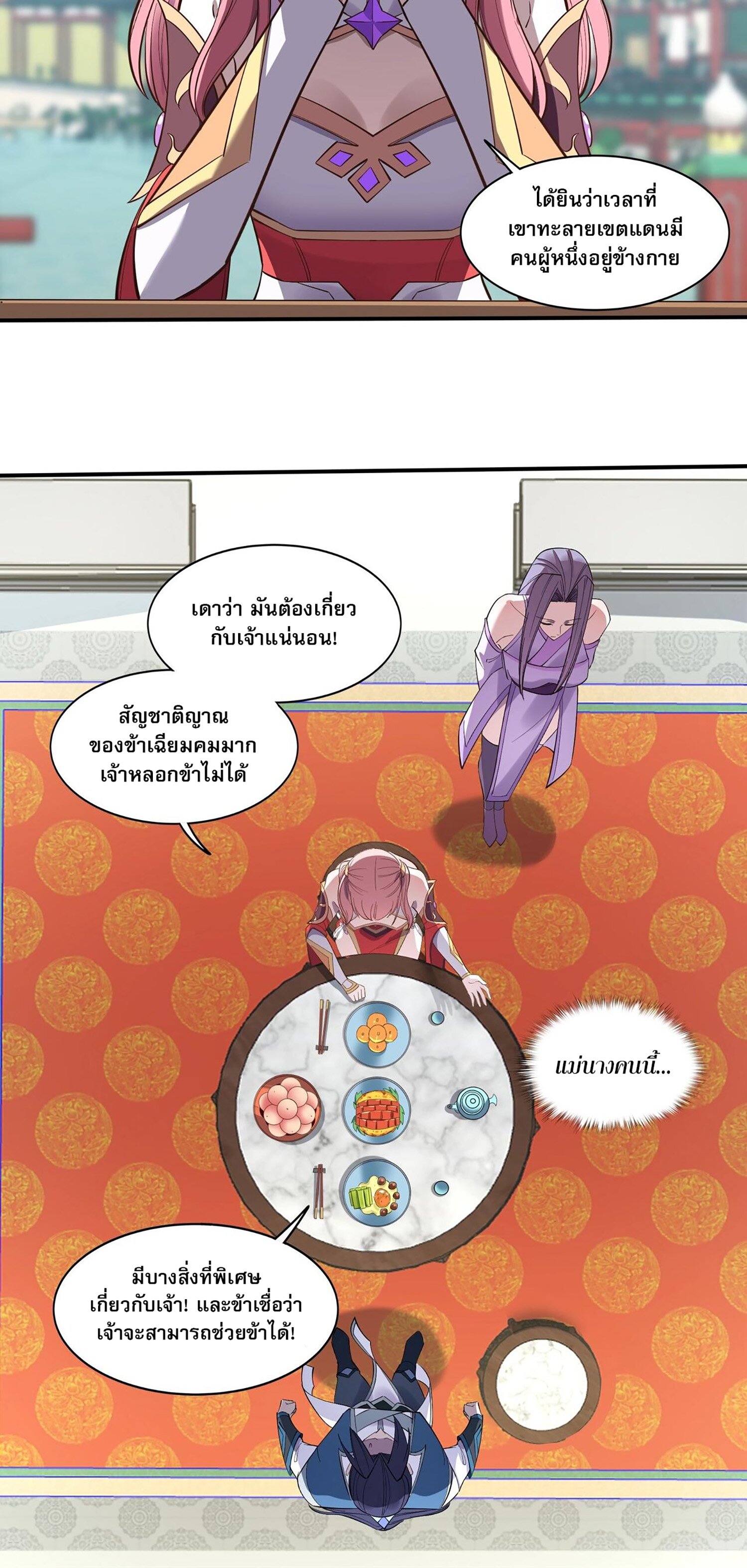 Starting with the Transmigration เกิดใหม่ในต่างโลกกับระบบคำสาปมรณะ (ชนจีน) ตอนที่ 62 หน้า 30