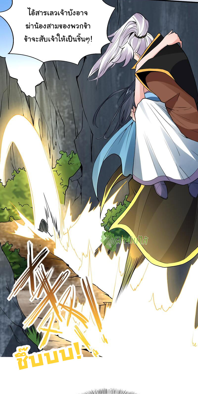 ETERNAL EMPEROR ตอนที่ 14 หน้า 11